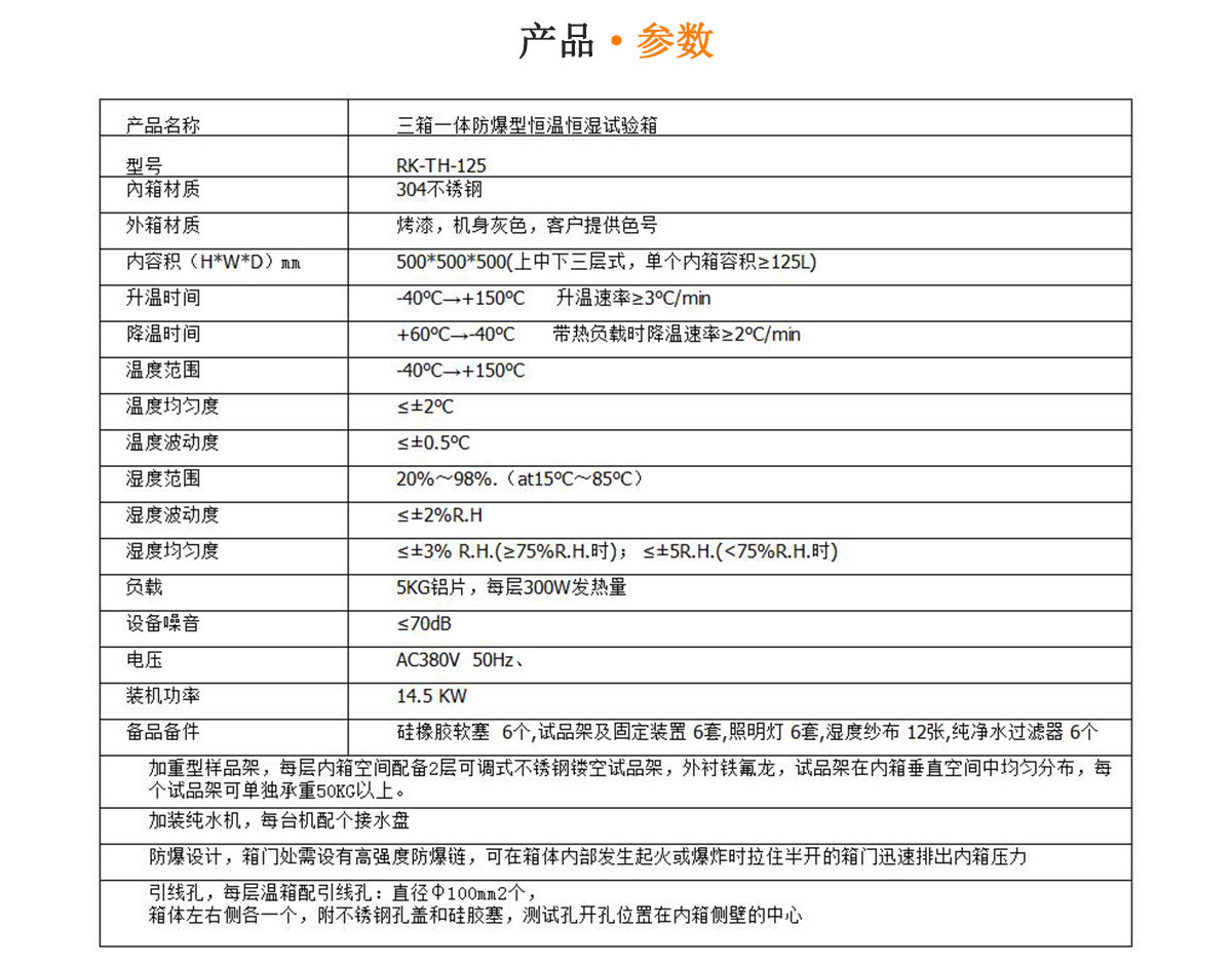 防爆高低溫試驗箱參數