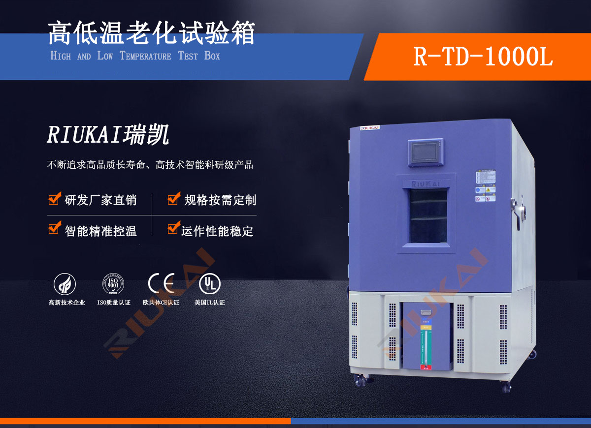 高溫老化試驗箱瑞凱儀器1